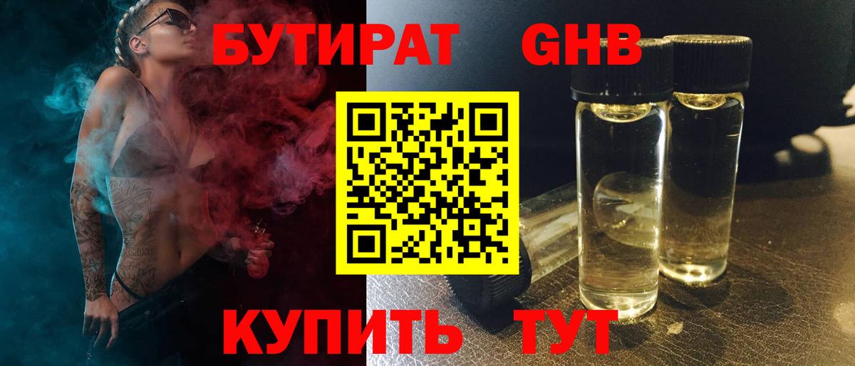 БУТИРАТ вода Моздок