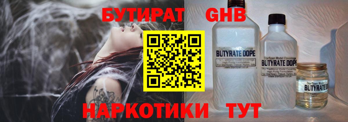 Моздок  БУТИРАТ GHB  Вход с VPN 
