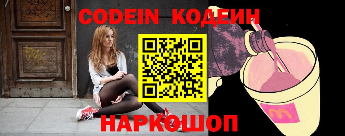 Кодеиновый сироп Lean напиток Lean (лин)  Вход с VPN  Моздок  Codein напиток Lean (лин) 