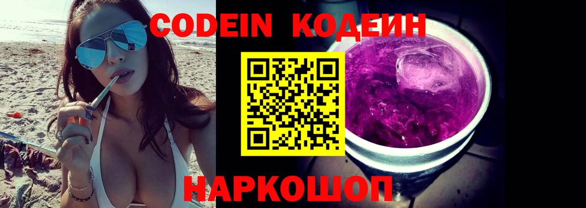 Кодеиновый сироп Lean напиток Lean (лин) Моздок